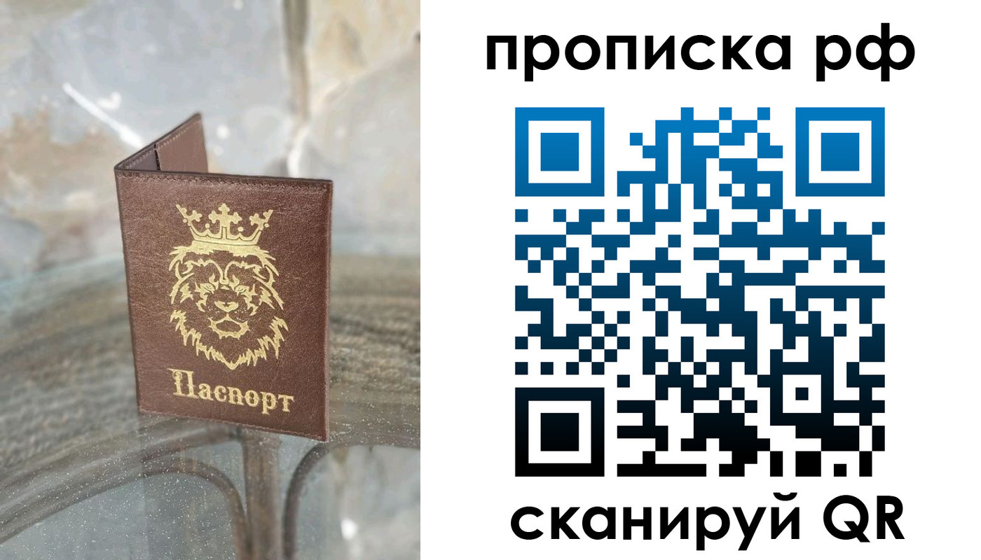 прописка для работы в Мурманске