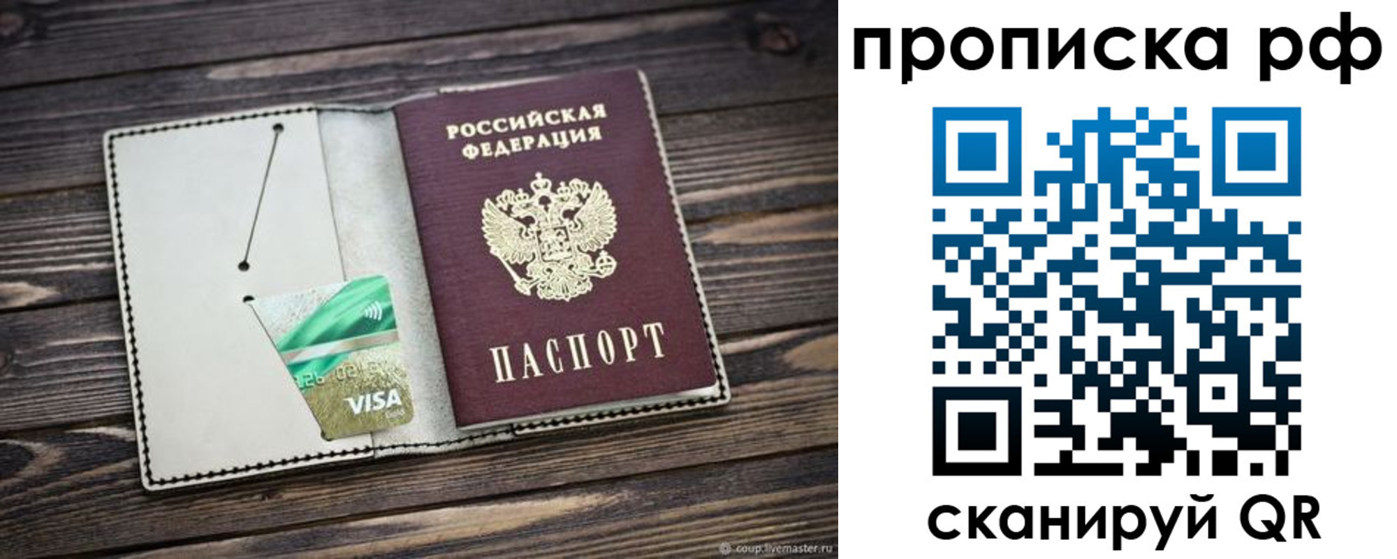 временная регистрация гарантия в Мурманске
