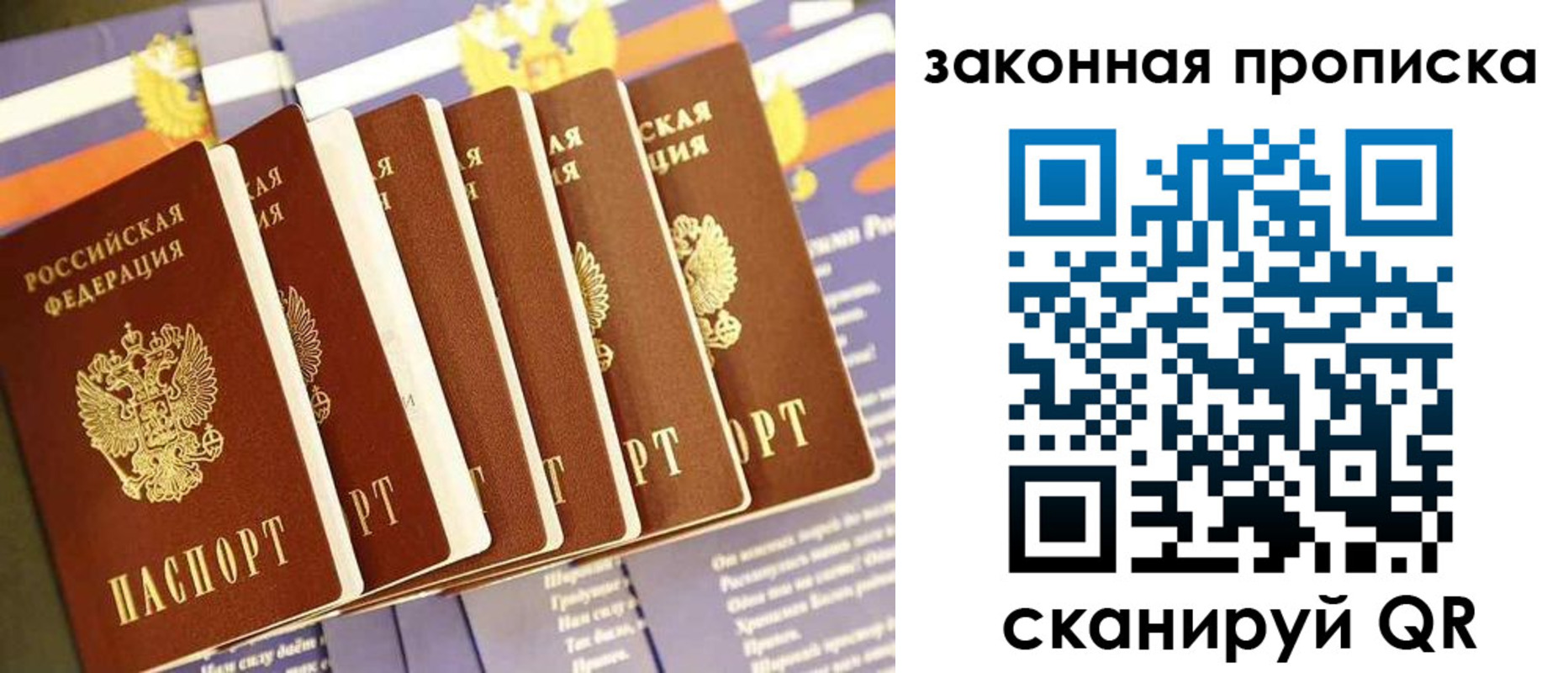 прописка ребенка в Мурманске