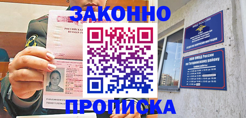 временная регистрация в квартире в Мурманске