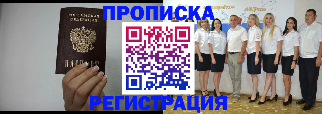 временная прописка в Мурманске