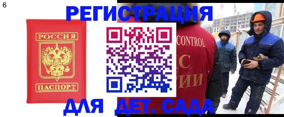 прописка регистрация в Мурманске