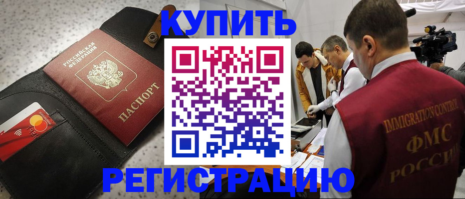 прописка для работы в Мурманске