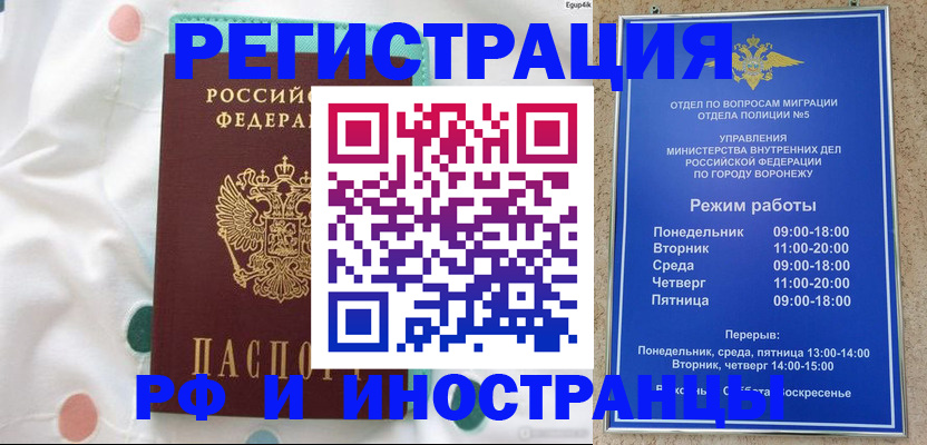 прописка паспорт в Мурманске