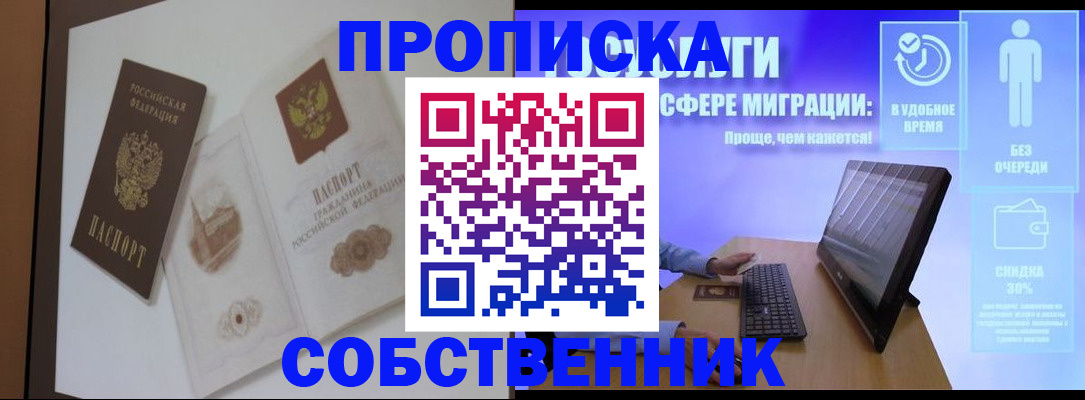 временная регистрация для школы в Мурманске