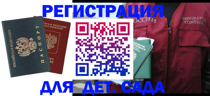 временная регистрация собственник в Мурманске