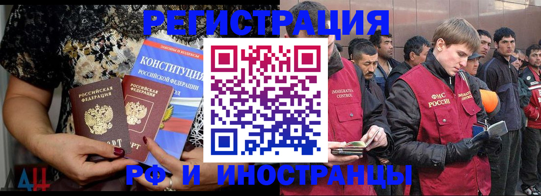 временная прописка в Мурманске