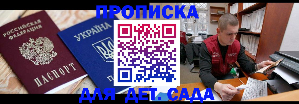 где прописаться в Мурманске